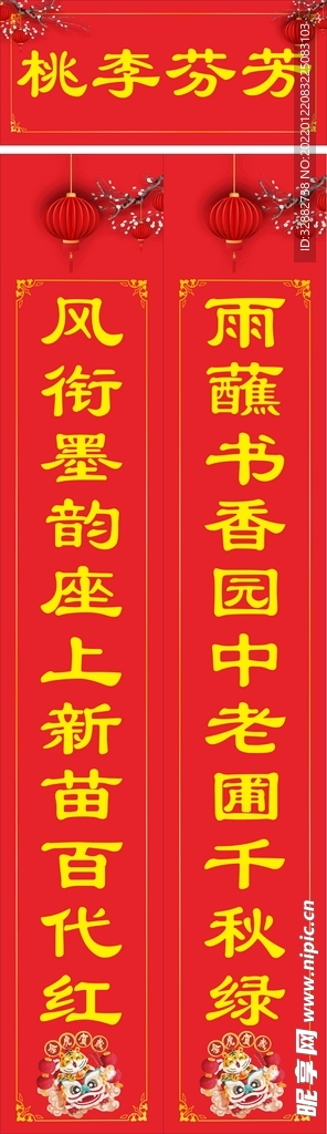 学校对联