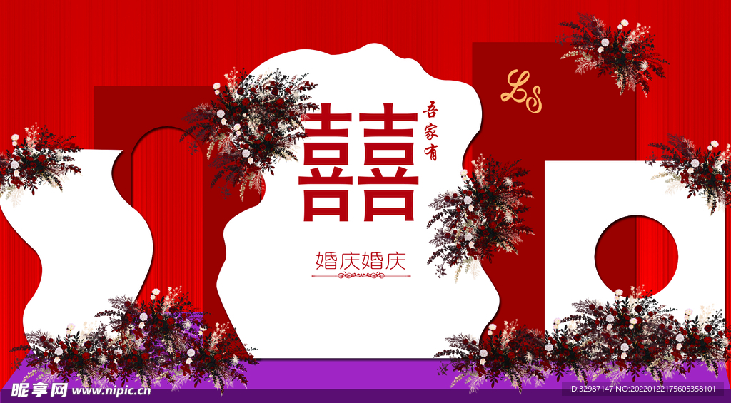 吾家有喜婚礼背景