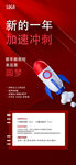 新年招聘红色长图海报