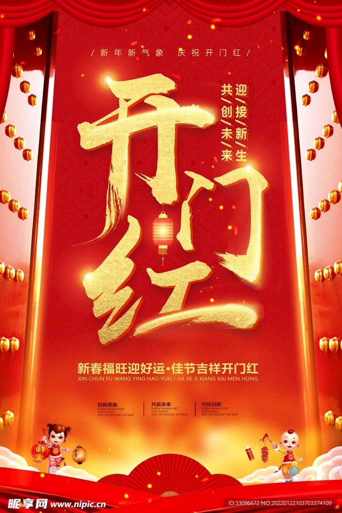 开门红