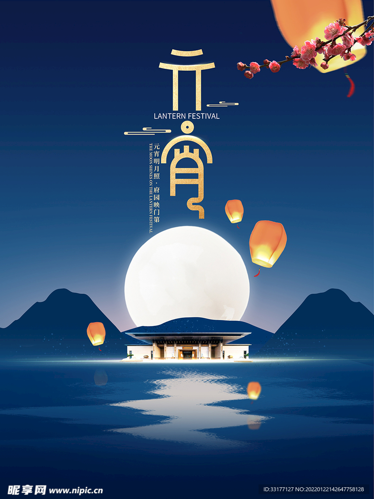 元宵节海报