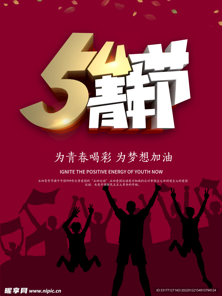 54青年节海报