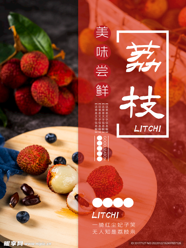 荔枝海报