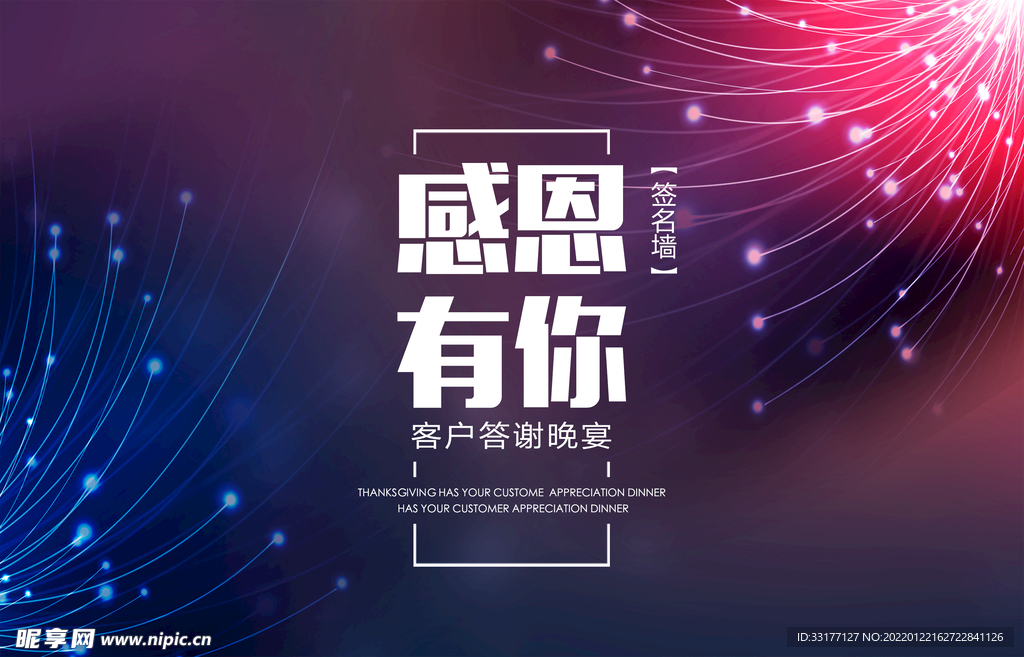 感恩有你海报