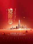 迎新春海报