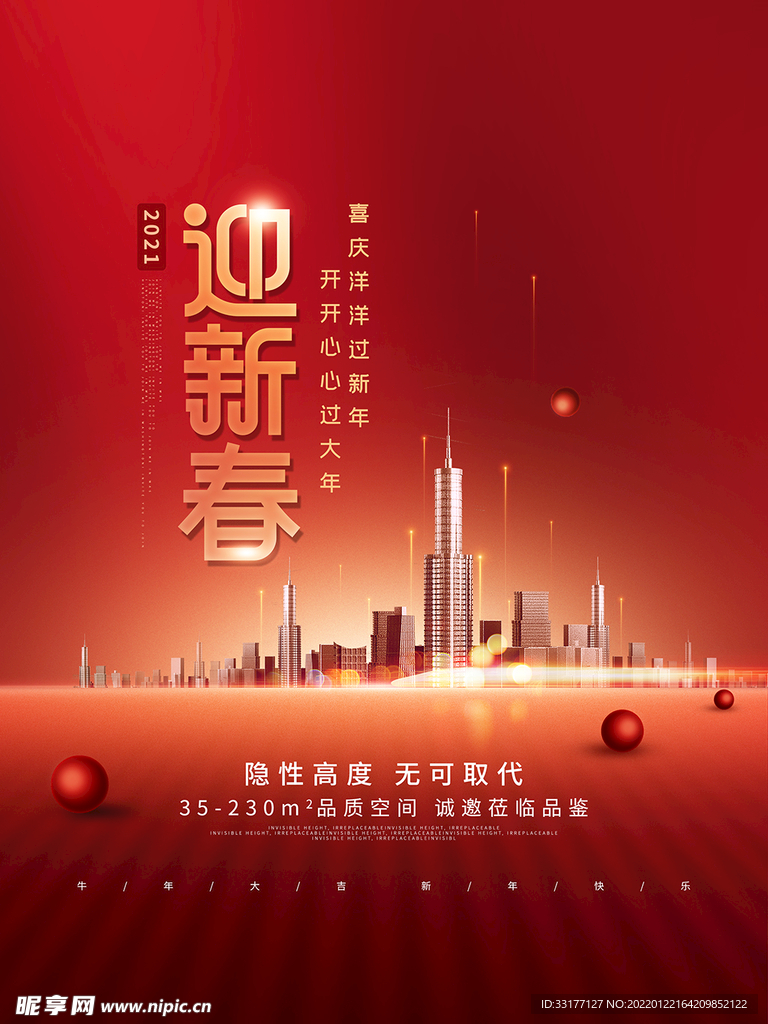 迎新春海报