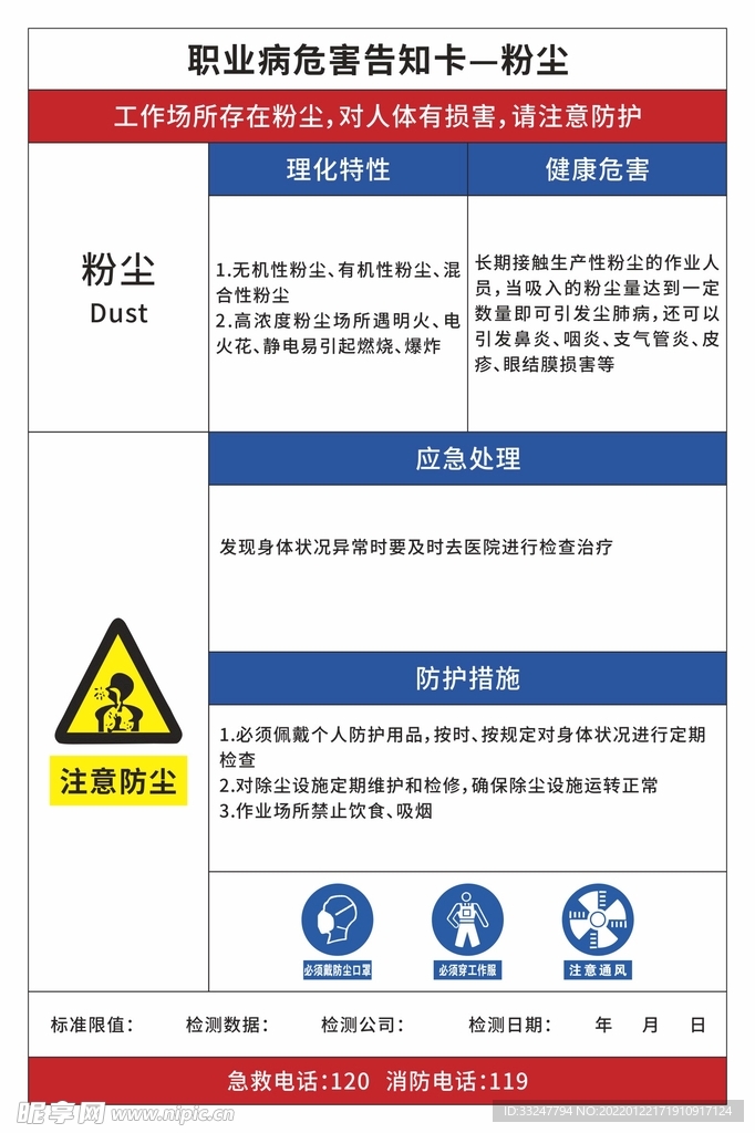 粉尘危害告知卡