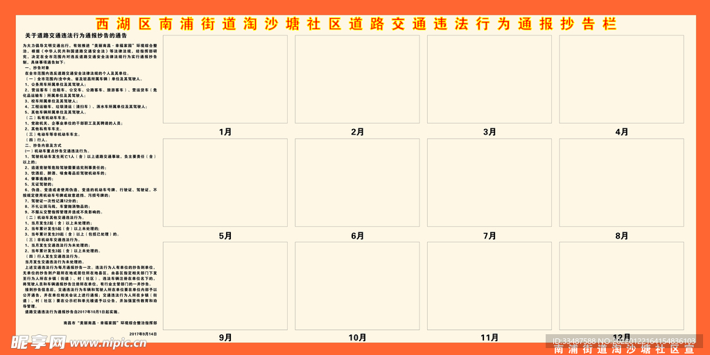 交通违法通告抄报栏