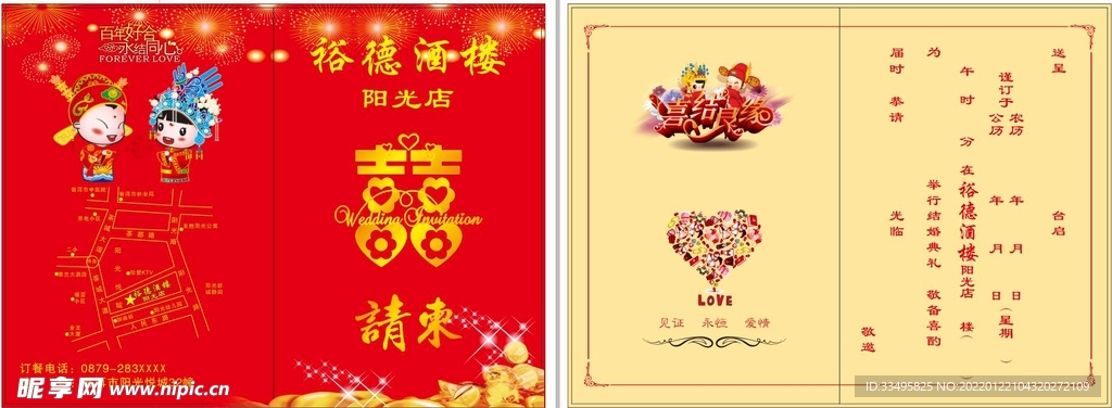 婚礼请柬
