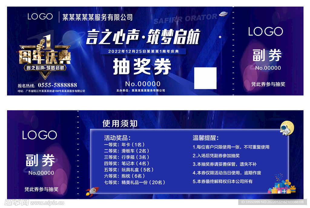 抽奖券
