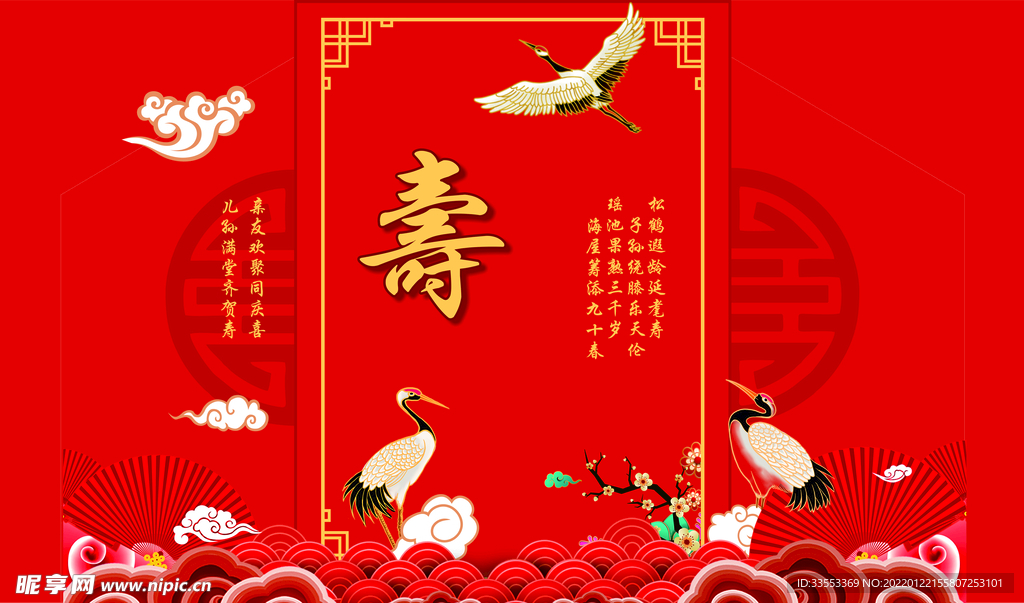 贺寿舞台