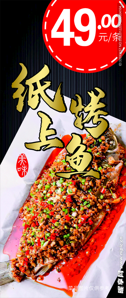 纸上烤鱼
