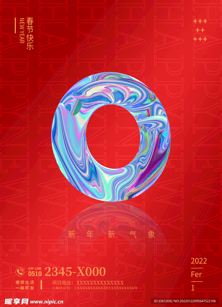 虎年新春3D圆环流体海报