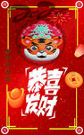 虎年行大运