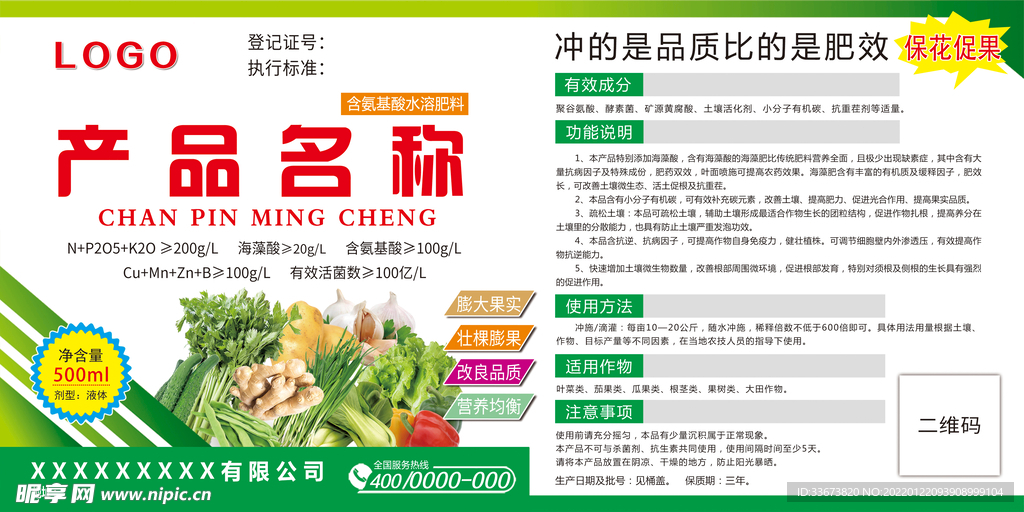 肥料标签