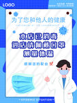 疫情防控测量体温进店戴口罩海报