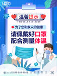 新冠疫情防疫海报