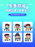 冬季防疫佩戴口罩健康出行 海报