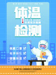 疫情防控体温监测点海报 