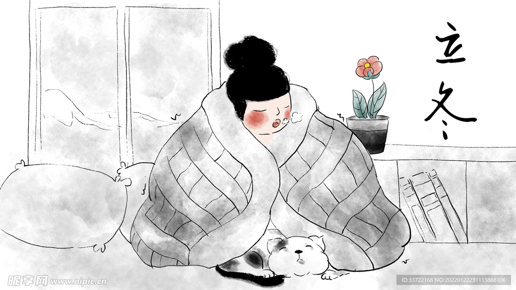 立冬