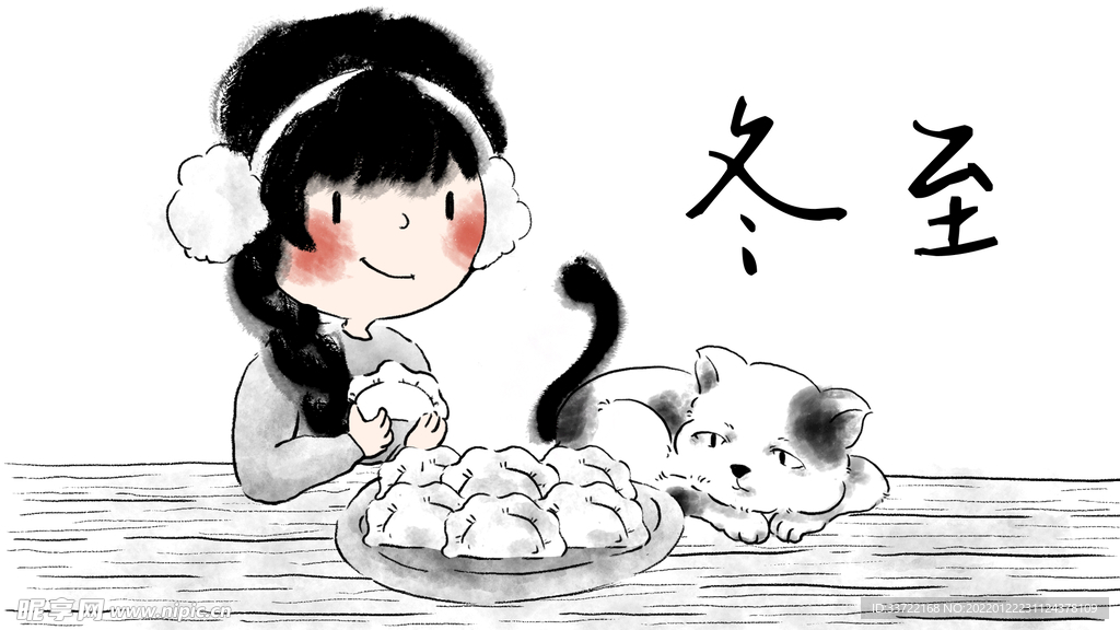 冬至