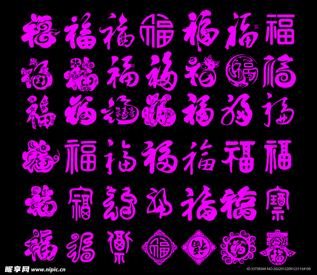 福字