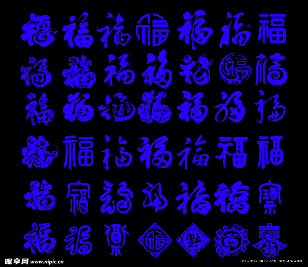 福字