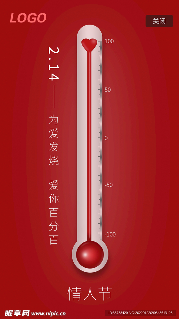 创意温度计情人节启动页