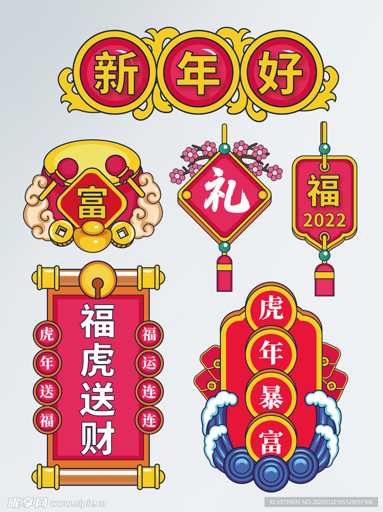 手绘风2022新年虎年拍照手举
