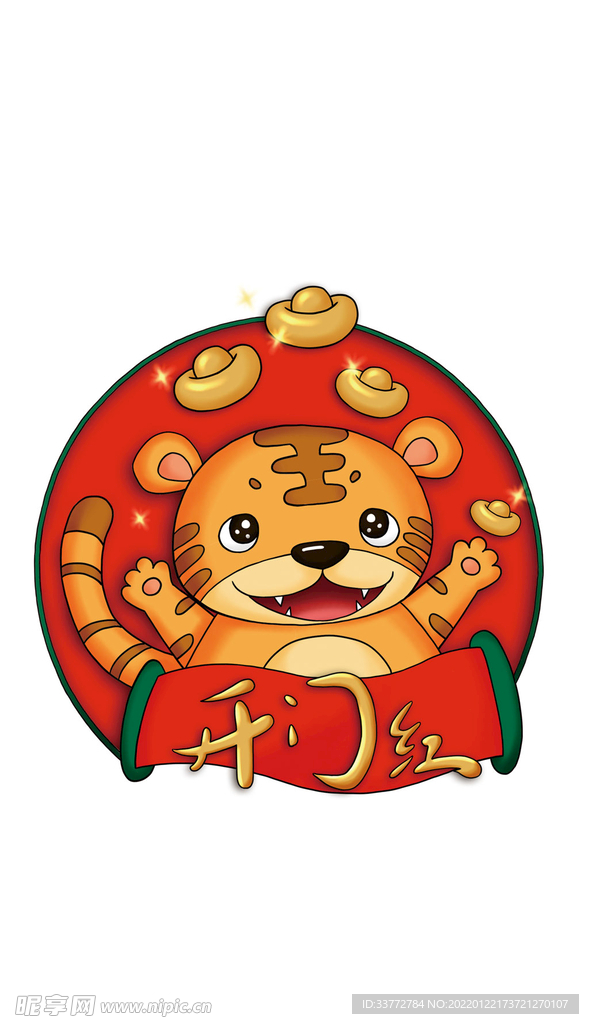 手绘卡通中国风虎年喜庆开工大吉