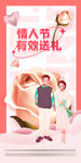 情人节海报