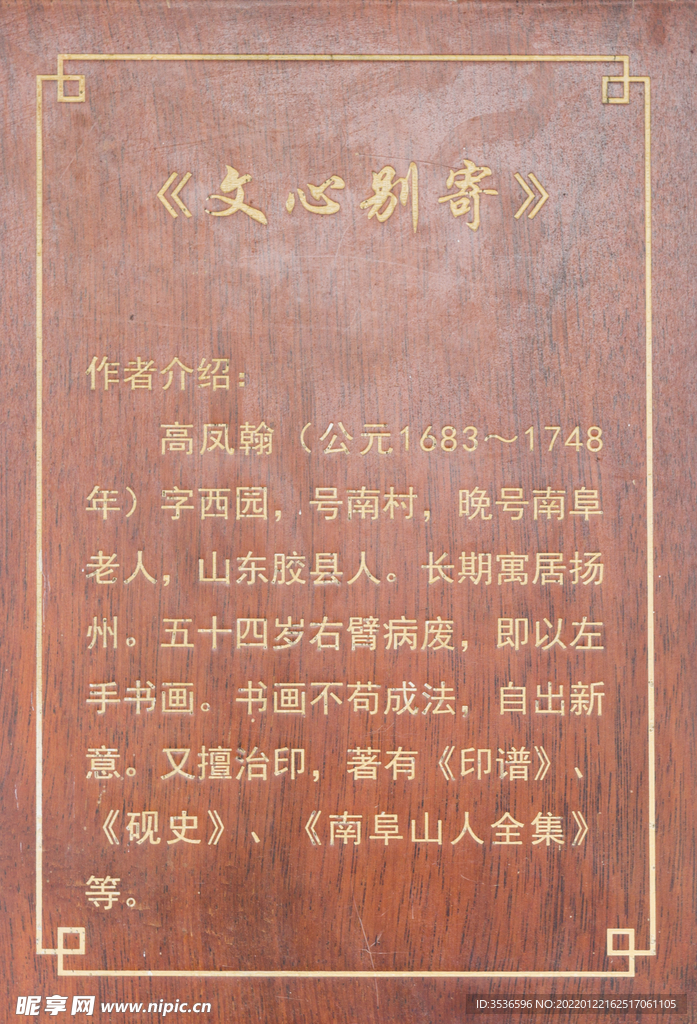 木刻文字介绍标牌 
