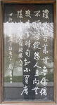 书法大家行书碑刻