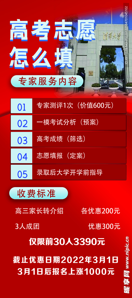 高考志愿怎么填