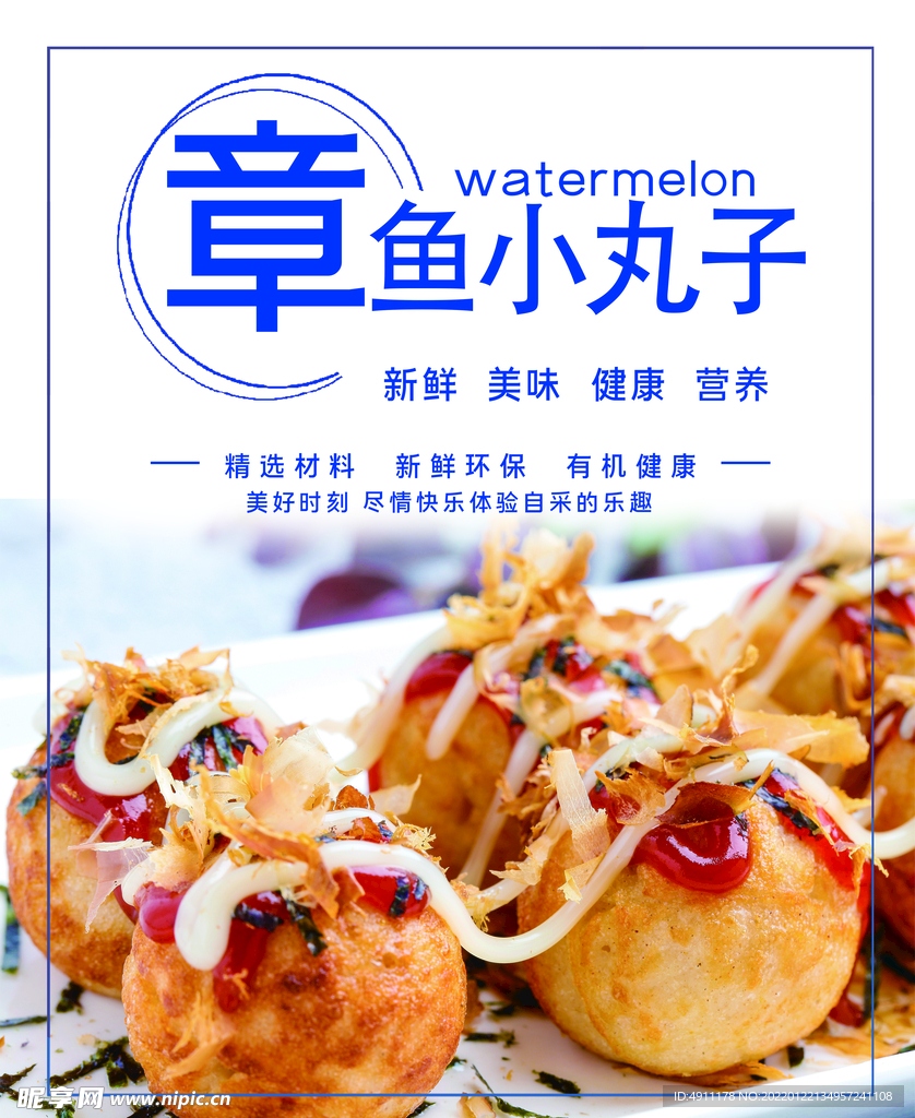 章鱼小丸子