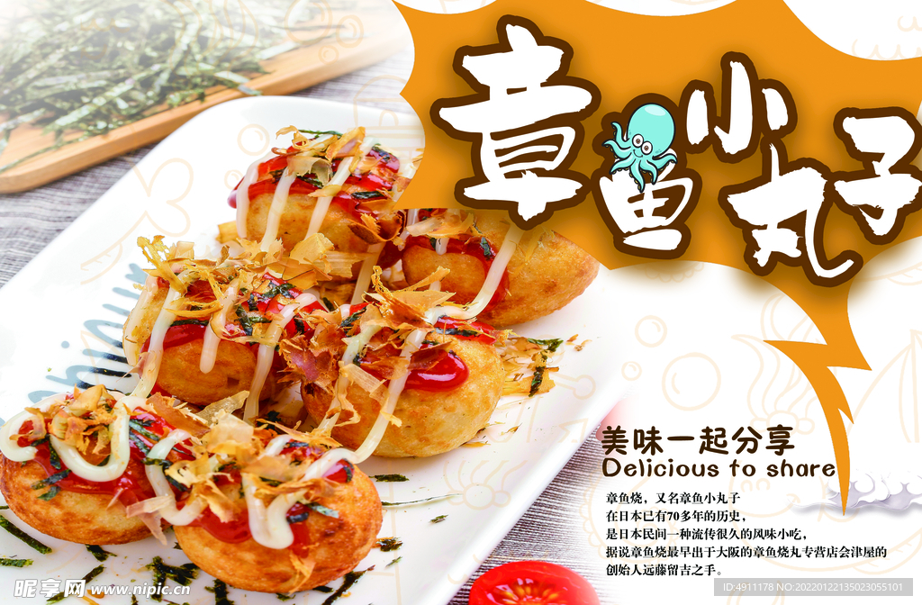 章鱼小丸子