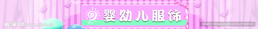 婴幼儿服饰