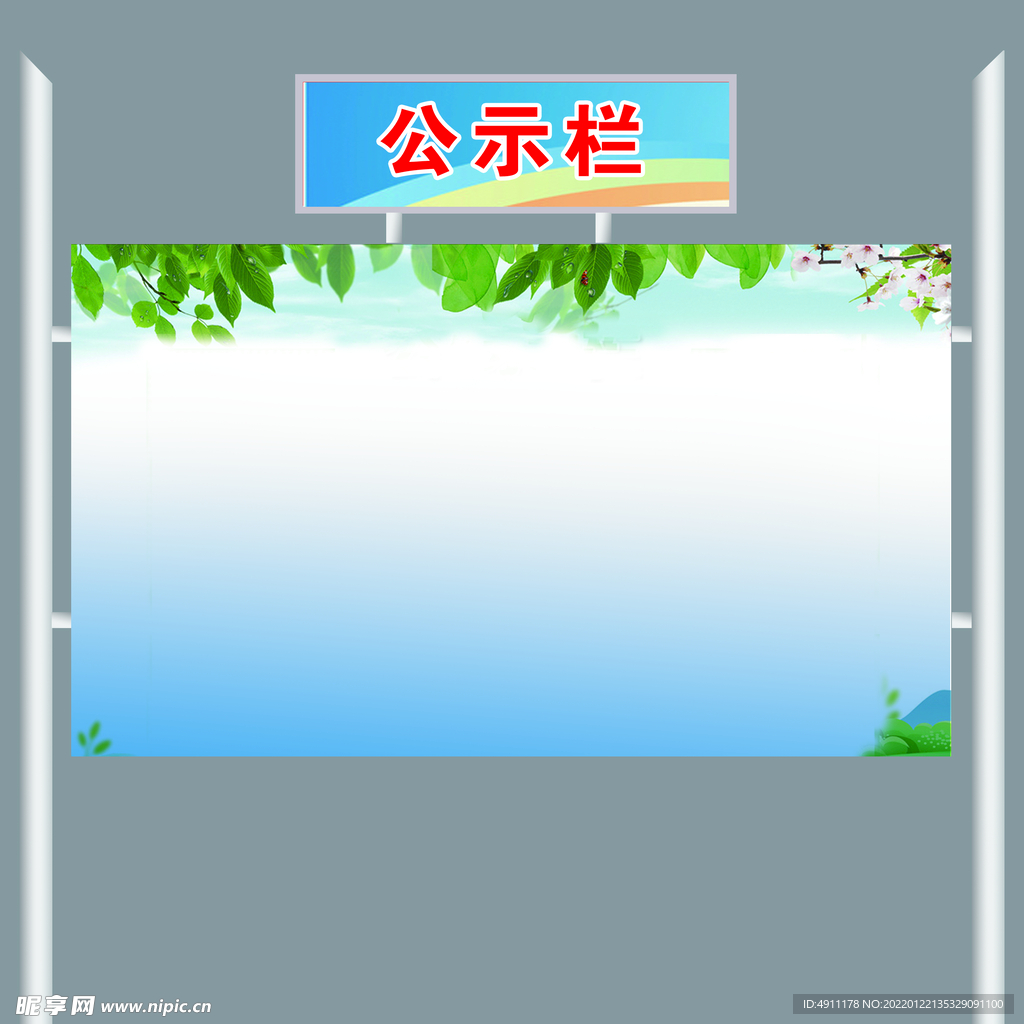 宣传栏