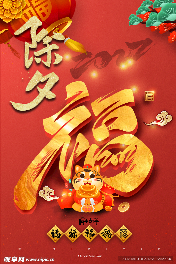 虎年吉祥