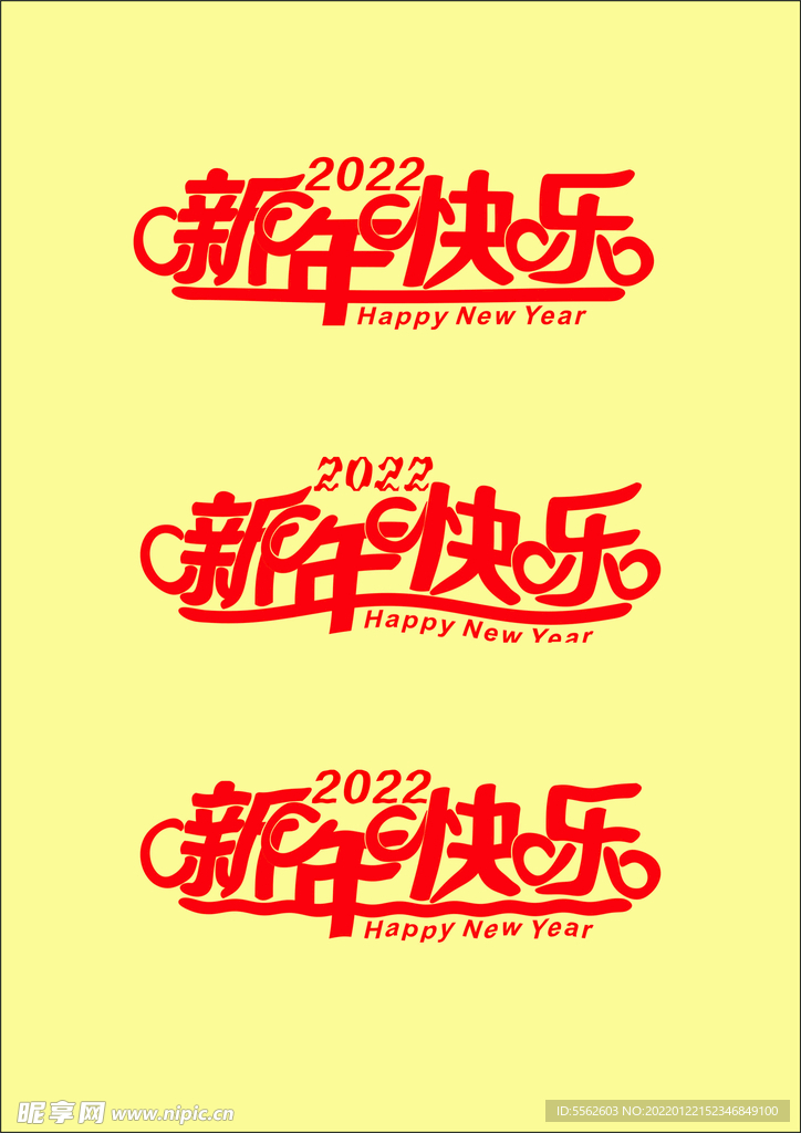 新年快乐