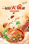 餐饮美食火锅宣传海报