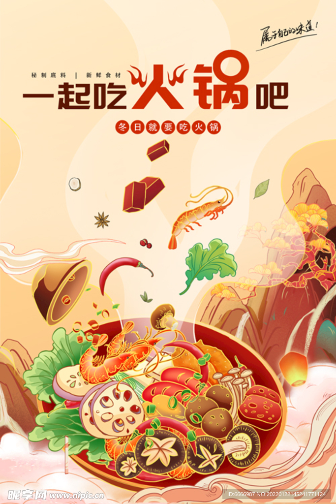 餐饮美食火锅宣传海报