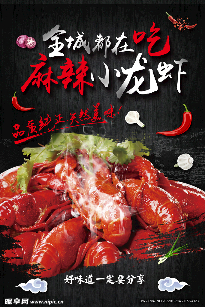 麻辣小龙虾餐饮海报