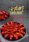 小龙虾海鲜美食海报