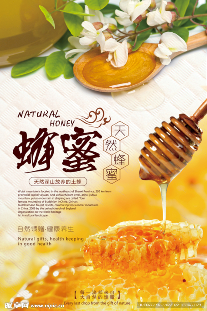 蜂蜜海报