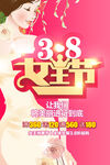 38女王节海报