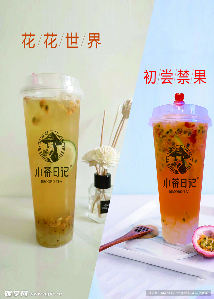 百香果茶