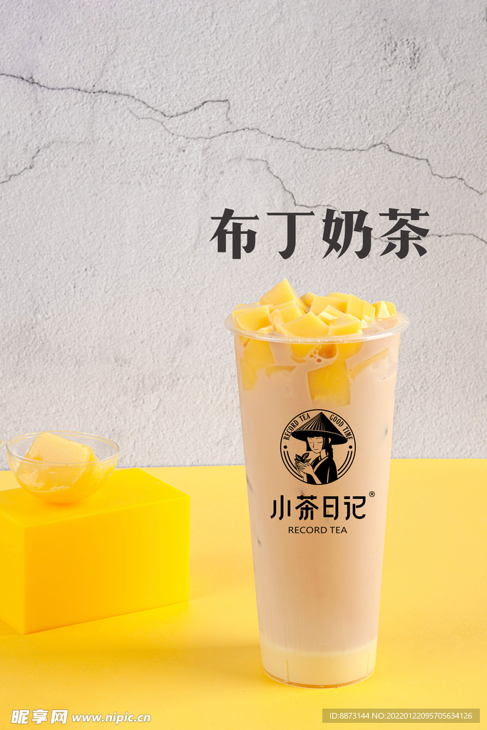 布丁奶茶