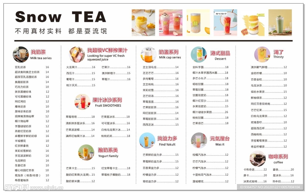 奶茶店价目表 奶茶价目表 冰激