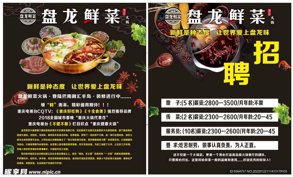 火锅店宣传单 
